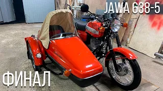 JAWA 638-5 Москва с коляской Velorex 562 | Финал