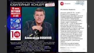 Александр НОВИКОВ на ЮБИЛЕЙНОМ концерте ШАНСОН ТВ - 10 ЛЕТ!