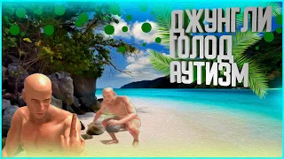 КАК ДЕБИЛЫ НА НЕОБИТАЕМОМ ОСТРОВЕ ВЫЖИВАЛИ/Hand Simulator :Survival #1