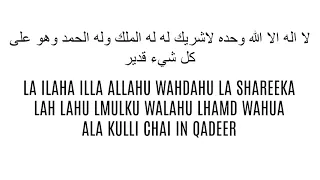 La Ilaha illa Allahu Wahdahu la shareeka lah 10 times