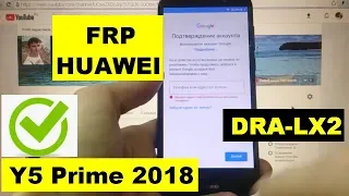 FRP Huawei Y5 Prime 2018 Сброс Гугл аккаунта