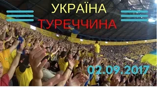 Атмосферний Харків. Україна - Туреччина. 02.09.2017