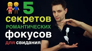 ТОП 5 Фокусов СЕКРЕТЫ+ОБУЧЕНИЕ | Детям не заходить!