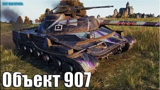 Затащил сливной бой ✅ World of Tanks Объект 907