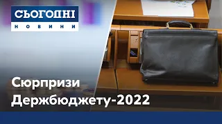 Держбюджет-2022: які сюрпризи готуються з Нового року? Головні цифри