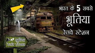 Most Haunted Railway Stations In India | भारत के सबसे भूतिया रेलवे स्टेशन | Bhutiya Stations Part- 2