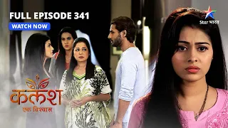 FULL EPISODE-341 | Kalash Ek Vishwaas | Ravi-Devika ek kamre mein | कलश एक विश्वास #starbharat