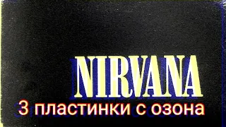 NIRVANA 3 пластинки с озона