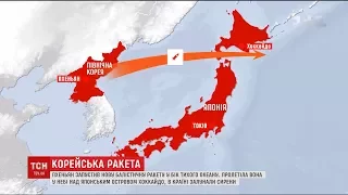 Пхеньян запустив нову балістичну ракету у бік Тихого океану