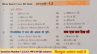 Bihar Board Class 7th math Ex 1.2 Q1,2.....5,6 full solution in hindi meadium #ncert #class7thmath