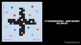 TXT(투모로우바이투게더) | 날씨를 잃어버렸어 | 1시간반복 재생