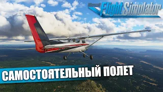 Microsoft Flight Simulator - Flight School. Self Route Flight