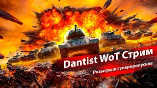 Стрим-розыгрыш суперпропусков с ассистенткой в WoT Console