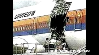 Air Crash.  United Airlines 811.  24 февраля 1989 г. Незапертая дверь в смерть. Unlocking Disaster.