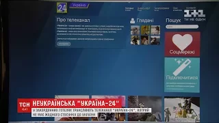 Сепаратисти транслюють у закордонних готелях телеканал під назвою "Україна 24"