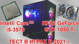 i5 3570 и GTX 1050 Ti в 2021 г. Сборка игрового ПК для продажи (апгрейд уже имевшегося железа)