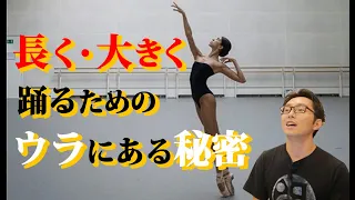 【バレエ】踊りの”長さ”とは？