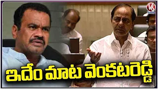 CM KCR Fires On Komatireddy Venkat Reddy Over Comments On Power Issues | Telangana Assembly |V6 News