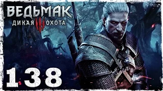 [PS4] Witcher 3: Wild Hunt. #138: Тайна убийцы.