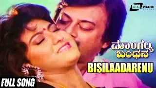 Bisilaadarenu| Mangalya Bandhana–ಮಾಂಗಲ್ಯ ಬಂಧನ | Ananthnag,Malashree,Moonmoon Sen | Kannada Song