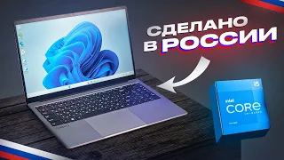 💡 ЭТО НАШ РОССИЙСКИЙ НОУТБУК! Он ДЕШЕВЛЕ ВСЕХ конкурентов. Это OSIO FocusLine F150i