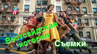 Вестсайдская история 🎞 Съемки 🎬 Как снимали фильм (2021) 🔥