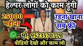 call only 95235 70779 पटना में जॉब  | Job in patna ||Job in smart city|| Patna me job @Guddubusinessideas