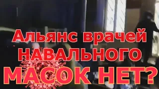 Коронавирус - Задержали главу альянса врачей Навального Анастасию Васильеву Медсестра ругает Путина