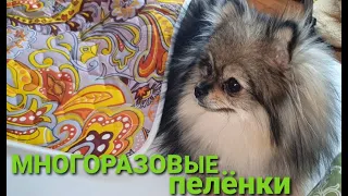 Купили новые многоразовые пелёнки. Что и как?