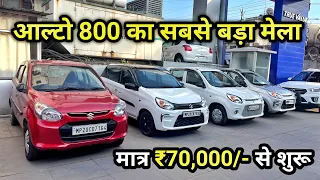 Only Rs.70,000 | Second hand Alto 800 Under 1 lakh, Used alto 800 price | True Value Jabalpur🔥