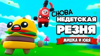 НЕДЕТСКАЯ РЕЗНЯ, НОВЫЕ ВКУСНЯХИ ♦ Boomerang Fu