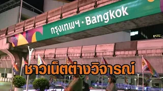 ชาวเน็ตเสียงแตก 'ป้าย Bangkok' โฉมใหม่ 'ชัชชาติ' ยิ้มรับทุกคำวิจารณ์ กทม.แจงไม่เกี่ยวงบ 3 ล้าน