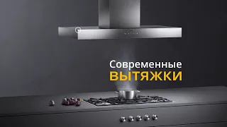 Современные вытяжки для кухни