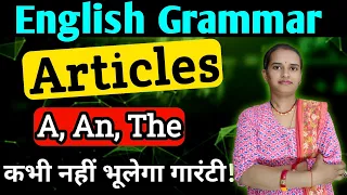 Article ( A, An, The) | Article कभी नहीं भूलेगा | Article in English Grammer | English by Neha Singh