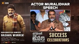 Actor Muralidhar Speech | Bhagavanth Kesari Success Celebrations | Nandamuri Balakrishna | Sreeleela