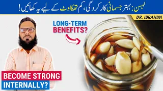 Lehsun Ke Fawaid! Boosting Physical Performance with Garlic - Health Benefits - Urdu/Hindi