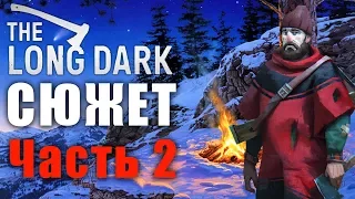 The Long Dark  Сюжет Эпизод 1 - Прохождение (Часть 2)