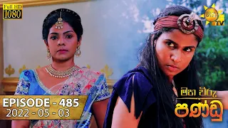 Maha Viru Pandu | Episode 485 | 2022-05-03