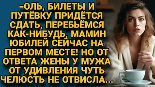 -Путёвки сдаём, мамин юбилей сейчас важнее! Но жена ответила так, что челюсть отвисла...