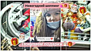 ВЛОГМАС 2020//Новогодний шоппин!/Dana Vlog's