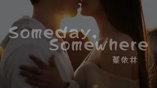 蔡依林 (Jolin Tsai) l Someday, Somewhere (Netflix影集《此時此刻》主題曲)【高音質 動態歌詞 Lyrics】