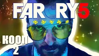 ❀ Прохождение Far Cry 5 ❀ - 2nd - Очистись от греха (Co-oP)