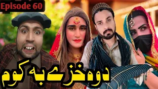 2 Khaze ba Kom Episode 60// Khwakhi Engor drama By Gull Khan Vines 2024