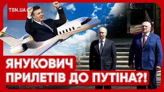 ❓ ЯНУКОВИЧ ПРИЛЕТІВ У БІЛОРУСЬ ДО ПУТІНА І ЛУКАШЕНКА?! Що відбувається?