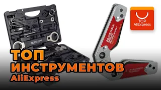 ТОП ЛУЧШИХ ИНСТРУМЕНТОВ НА ALIEXPRESS 2020 • КРУТЫЕ ИНСТРУМЕНТЫ ДЛЯ МУЖЧИН С АЛИЭКСПРЕСС 2020