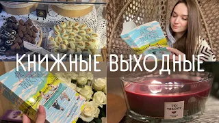 УЮТНЫЙ КНИЖНЫЙ ВЛОГ || ЧИТАЮ "ЛЕТО В ПИОНЕРСКОМ ГАЛСТУКЕ" 💛📚 #лвпг #книжныйвлог #книжныевыходные