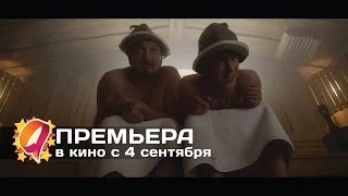 День дурака (2014) HD трейлер | премьера 4 сенятбря