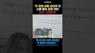 우리가 지금 당장 두 번째 삶을 살아야 하는 이유 #퓨처셀프