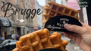 Short trip to Brugge - Belgium / Брюгге - Бельгия