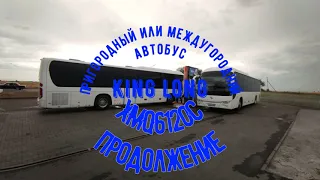 Автобус пригородный King Long XMQ6120C, от 45+1 до 55+1 мест